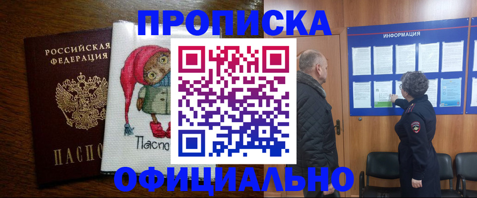 временная регистрация купить в Южно-Сухокумске